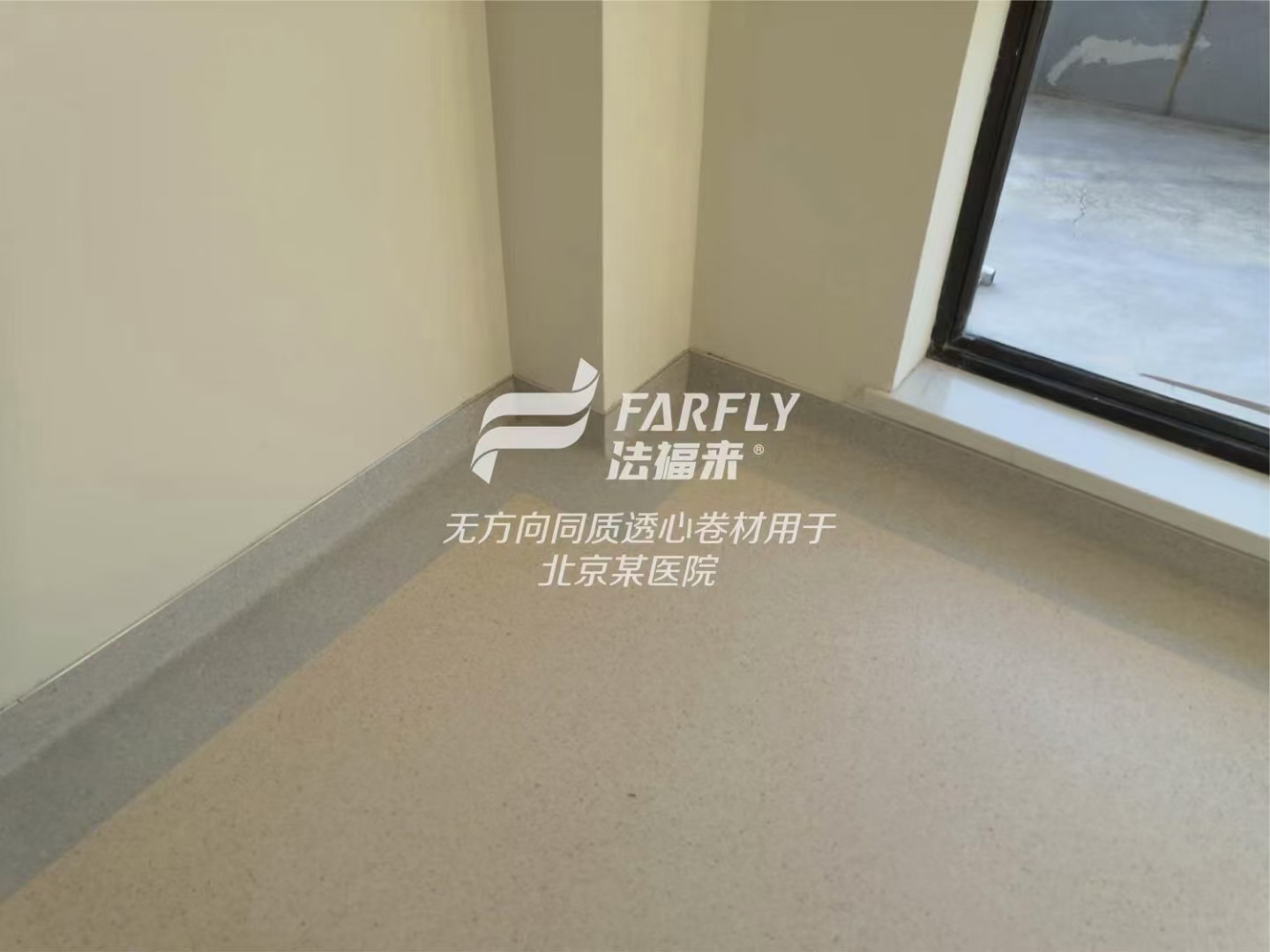 PVC同質透心地板還是復合地板，醫院到底該怎么選？【騰方PVC地板】